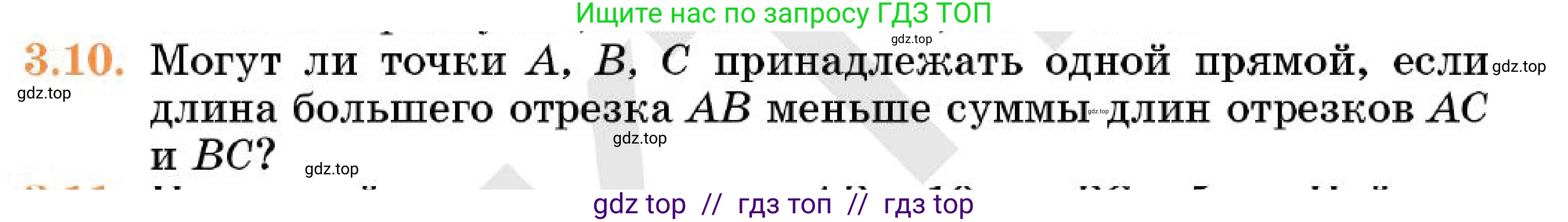 Геометрия, 7 класс Учебник, авторы: Смирнов Владимир Алексеевич, Туяков Есенкельды Алыбаевич, Мамутова Дария Сапаковна, Сансызбай Толганай Канапиякызы, издательство Мектеп, Алматы, 2025, зелёного цвета, страница 18, номер 3.10, Условие