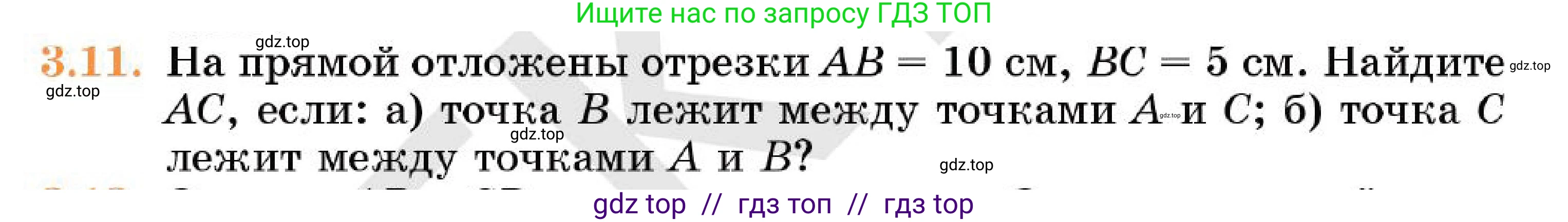 Геометрия, 7 класс Учебник, авторы: Смирнов Владимир Алексеевич, Туяков Есенкельды Алыбаевич, Мамутова Дария Сапаковна, Сансызбай Толганай Канапиякызы, издательство Мектеп, Алматы, 2025, зелёного цвета, страница 18, номер 3.11, Условие