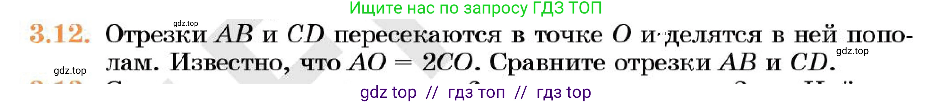 Геометрия, 7 класс Учебник, авторы: Смирнов Владимир Алексеевич, Туяков Есенкельды Алыбаевич, Мамутова Дария Сапаковна, Сансызбай Толганай Канапиякызы, издательство Мектеп, Алматы, 2025, зелёного цвета, страница 18, номер 3.12, Условие