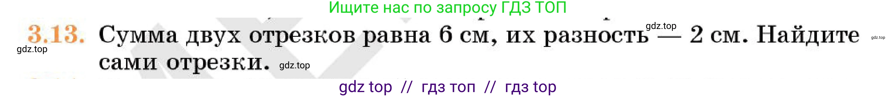 Геометрия, 7 класс Учебник, авторы: Смирнов Владимир Алексеевич, Туяков Есенкельды Алыбаевич, Мамутова Дария Сапаковна, Сансызбай Толганай Канапиякызы, издательство Мектеп, Алматы, 2025, зелёного цвета, страница 18, номер 3.13, Условие
