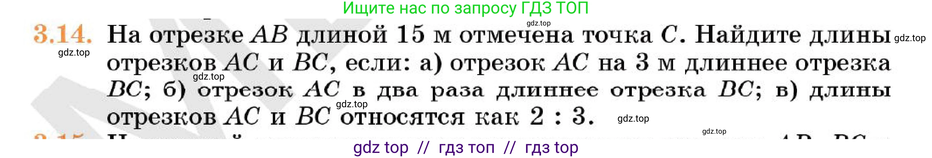 Геометрия, 7 класс Учебник, авторы: Смирнов Владимир Алексеевич, Туяков Есенкельды Алыбаевич, Мамутова Дария Сапаковна, Сансызбай Толганай Канапиякызы, издательство Мектеп, Алматы, 2025, зелёного цвета, страница 18, номер 3.14, Условие