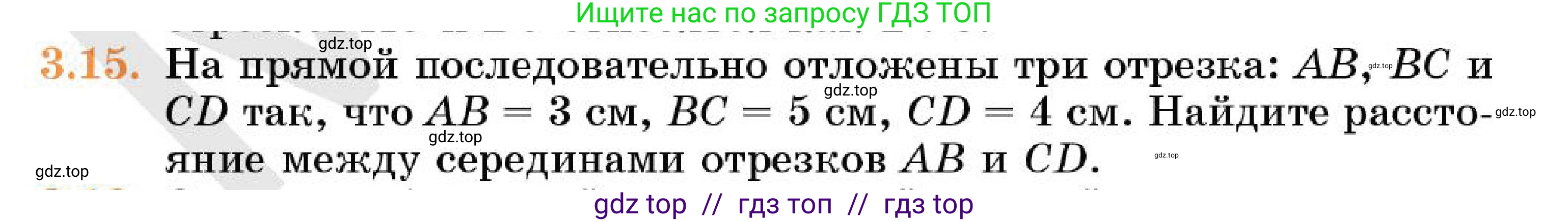 Геометрия, 7 класс Учебник, авторы: Смирнов Владимир Алексеевич, Туяков Есенкельды Алыбаевич, Мамутова Дария Сапаковна, Сансызбай Толганай Канапиякызы, издательство Мектеп, Алматы, 2025, зелёного цвета, страница 18, номер 3.15, Условие
