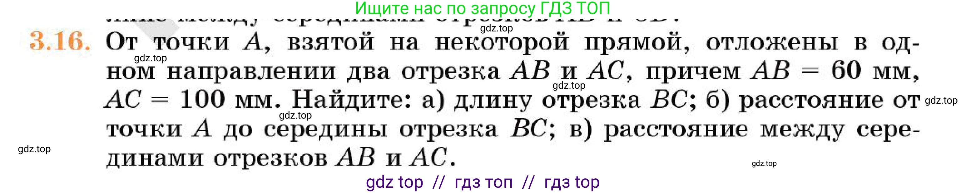 Геометрия, 7 класс Учебник, авторы: Смирнов Владимир Алексеевич, Туяков Есенкельды Алыбаевич, Мамутова Дария Сапаковна, Сансызбай Толганай Канапиякызы, издательство Мектеп, Алматы, 2025, зелёного цвета, страница 18, номер 3.16, Условие
