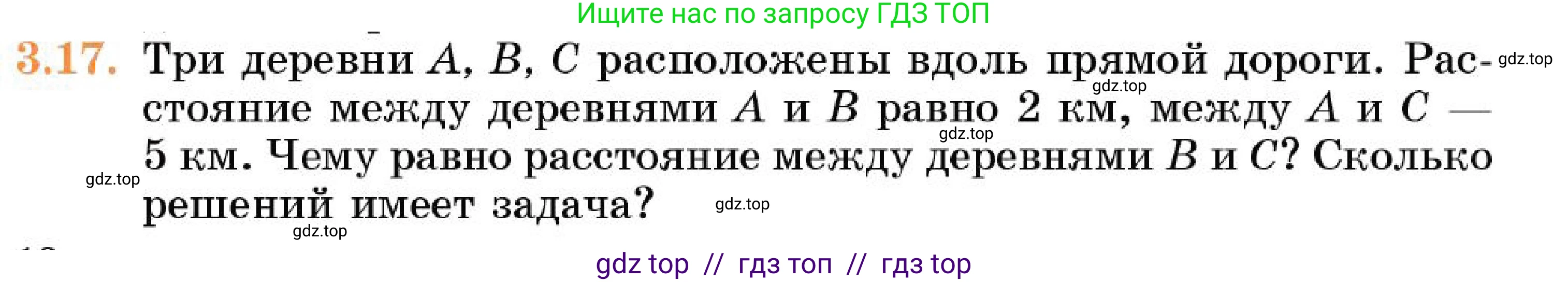 Геометрия, 7 класс Учебник, авторы: Смирнов Владимир Алексеевич, Туяков Есенкельды Алыбаевич, Мамутова Дария Сапаковна, Сансызбай Толганай Канапиякызы, издательство Мектеп, Алматы, 2025, зелёного цвета, страница 18, номер 3.17, Условие