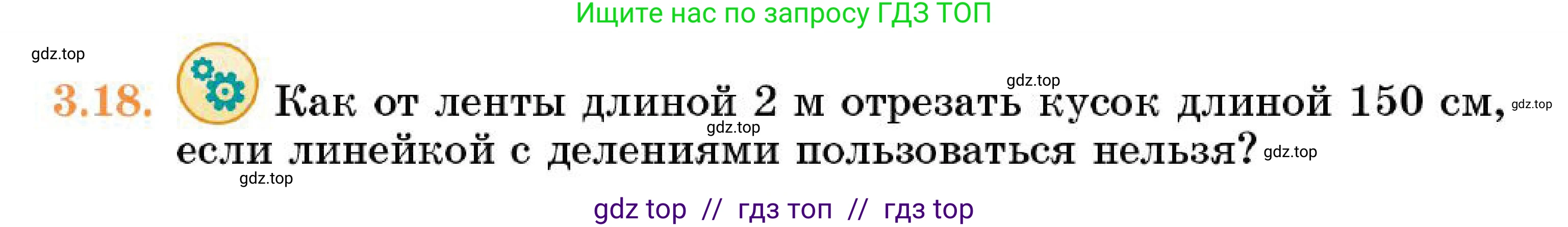 Геометрия, 7 класс Учебник, авторы: Смирнов Владимир Алексеевич, Туяков Есенкельды Алыбаевич, Мамутова Дария Сапаковна, Сансызбай Толганай Канапиякызы, издательство Мектеп, Алматы, 2025, зелёного цвета, страница 19, номер 3.18, Условие