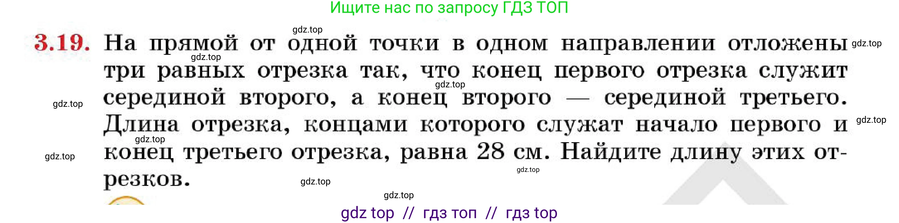 Геометрия, 7 класс Учебник, авторы: Смирнов Владимир Алексеевич, Туяков Есенкельды Алыбаевич, Мамутова Дария Сапаковна, Сансызбай Толганай Канапиякызы, издательство Мектеп, Алматы, 2025, зелёного цвета, страница 19, номер 3.19, Условие