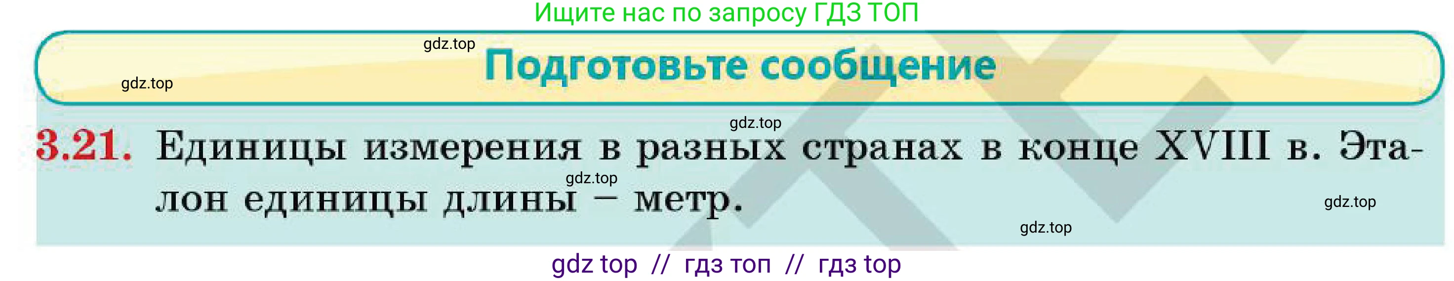 Геометрия, 7 класс Учебник, авторы: Смирнов Владимир Алексеевич, Туяков Есенкельды Алыбаевич, Мамутова Дария Сапаковна, Сансызбай Толганай Канапиякызы, издательство Мектеп, Алматы, 2025, зелёного цвета, страница 19, номер 3.21, Условие