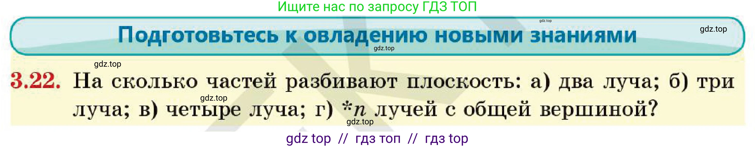 Геометрия, 7 класс Учебник, авторы: Смирнов Владимир Алексеевич, Туяков Есенкельды Алыбаевич, Мамутова Дария Сапаковна, Сансызбай Толганай Канапиякызы, издательство Мектеп, Алматы, 2025, зелёного цвета, страница 19, номер 3.22, Условие