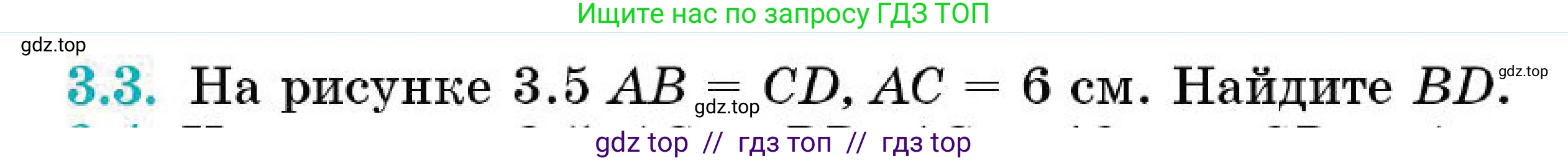 Геометрия, 7 класс Учебник, авторы: Смирнов Владимир Алексеевич, Туяков Есенкельды Алыбаевич, Мамутова Дария Сапаковна, Сансызбай Толганай Канапиякызы, издательство Мектеп, Алматы, 2025, зелёного цвета, страница 18, номер 3.3, Условие