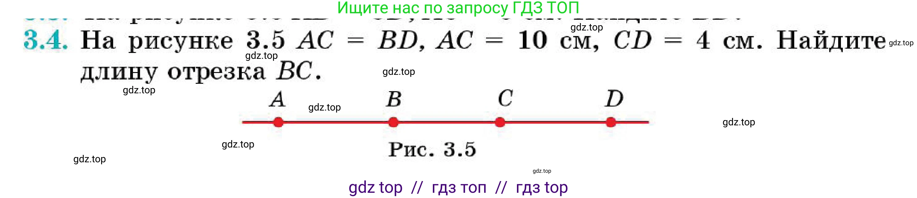 Геометрия, 7 класс Учебник, авторы: Смирнов Владимир Алексеевич, Туяков Есенкельды Алыбаевич, Мамутова Дария Сапаковна, Сансызбай Толганай Канапиякызы, издательство Мектеп, Алматы, 2025, зелёного цвета, страница 18, номер 3.4, Условие