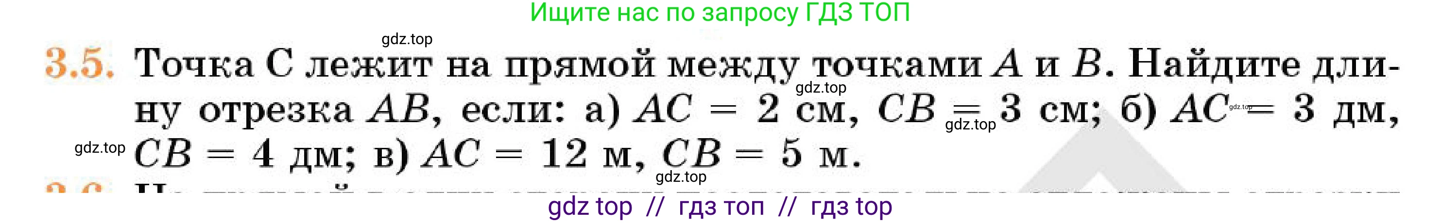Геометрия, 7 класс Учебник, авторы: Смирнов Владимир Алексеевич, Туяков Есенкельды Алыбаевич, Мамутова Дария Сапаковна, Сансызбай Толганай Канапиякызы, издательство Мектеп, Алматы, 2025, зелёного цвета, страница 18, номер 3.5, Условие
