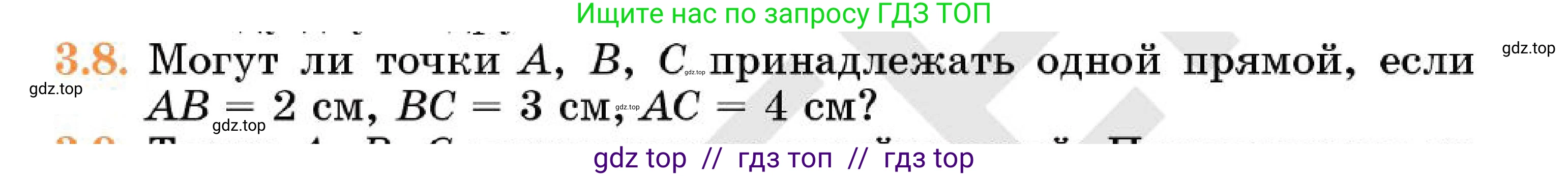 Геометрия, 7 класс Учебник, авторы: Смирнов Владимир Алексеевич, Туяков Есенкельды Алыбаевич, Мамутова Дария Сапаковна, Сансызбай Толганай Канапиякызы, издательство Мектеп, Алматы, 2025, зелёного цвета, страница 18, номер 3.8, Условие