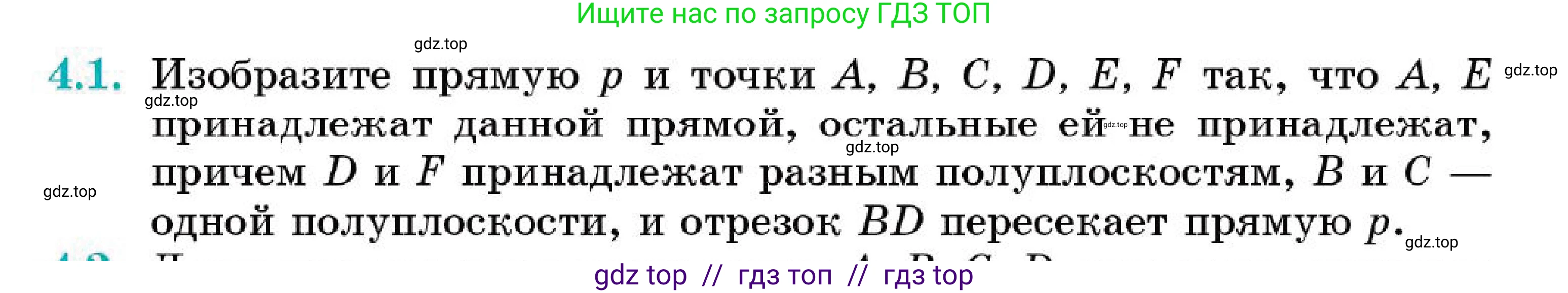 Геометрия, 7 класс Учебник, авторы: Смирнов Владимир Алексеевич, Туяков Есенкельды Алыбаевич, Мамутова Дария Сапаковна, Сансызбай Толганай Канапиякызы, издательство Мектеп, Алматы, 2025, зелёного цвета, страница 22, номер 4.1, Условие