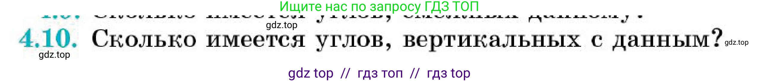 Геометрия, 7 класс Учебник, авторы: Смирнов Владимир Алексеевич, Туяков Есенкельды Алыбаевич, Мамутова Дария Сапаковна, Сансызбай Толганай Канапиякызы, издательство Мектеп, Алматы, 2025, зелёного цвета, страница 22, номер 4.10, Условие