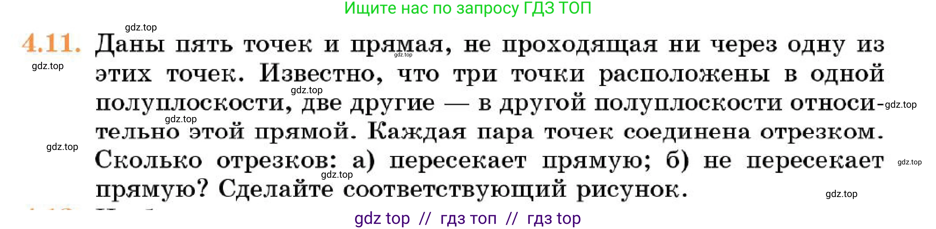 Геометрия, 7 класс Учебник, авторы: Смирнов Владимир Алексеевич, Туяков Есенкельды Алыбаевич, Мамутова Дария Сапаковна, Сансызбай Толганай Канапиякызы, издательство Мектеп, Алматы, 2025, зелёного цвета, страница 23, номер 4.11, Условие