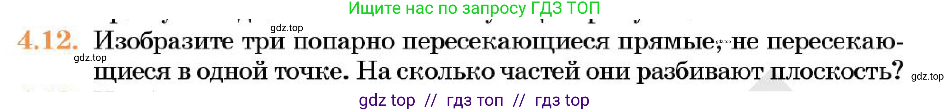 Геометрия, 7 класс Учебник, авторы: Смирнов Владимир Алексеевич, Туяков Есенкельды Алыбаевич, Мамутова Дария Сапаковна, Сансызбай Толганай Канапиякызы, издательство Мектеп, Алматы, 2025, зелёного цвета, страница 23, номер 4.12, Условие