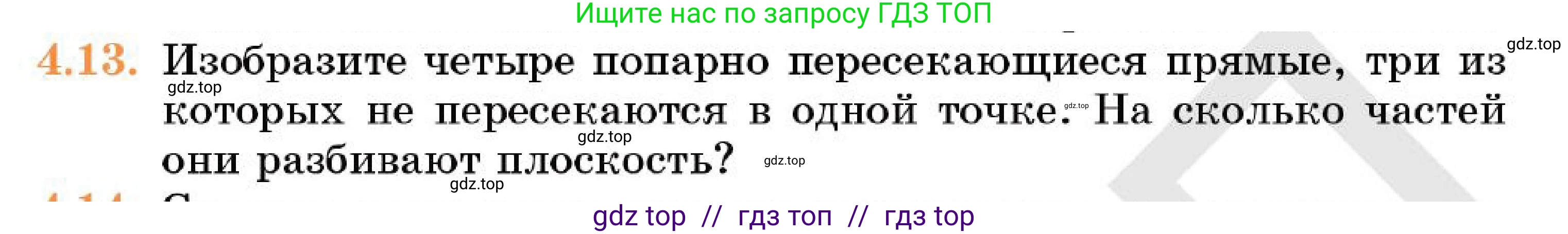 Геометрия, 7 класс Учебник, авторы: Смирнов Владимир Алексеевич, Туяков Есенкельды Алыбаевич, Мамутова Дария Сапаковна, Сансызбай Толганай Канапиякызы, издательство Мектеп, Алматы, 2025, зелёного цвета, страница 23, номер 4.13, Условие