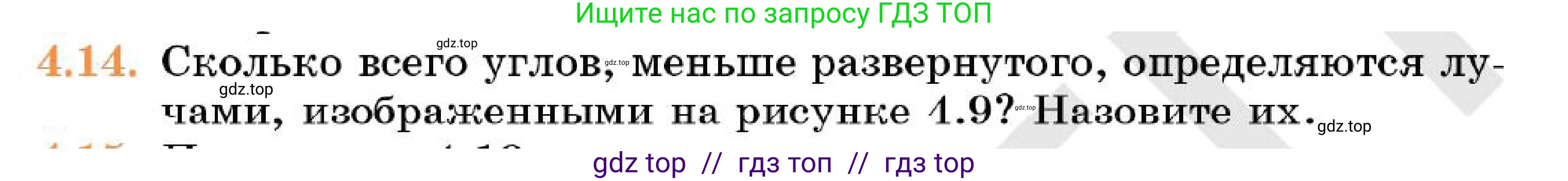 Геометрия, 7 класс Учебник, авторы: Смирнов Владимир Алексеевич, Туяков Есенкельды Алыбаевич, Мамутова Дария Сапаковна, Сансызбай Толганай Канапиякызы, издательство Мектеп, Алматы, 2025, зелёного цвета, страница 23, номер 4.14, Условие