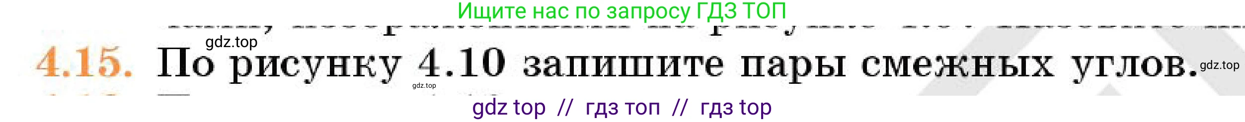 Геометрия, 7 класс Учебник, авторы: Смирнов Владимир Алексеевич, Туяков Есенкельды Алыбаевич, Мамутова Дария Сапаковна, Сансызбай Толганай Канапиякызы, издательство Мектеп, Алматы, 2025, зелёного цвета, страница 23, номер 4.15, Условие