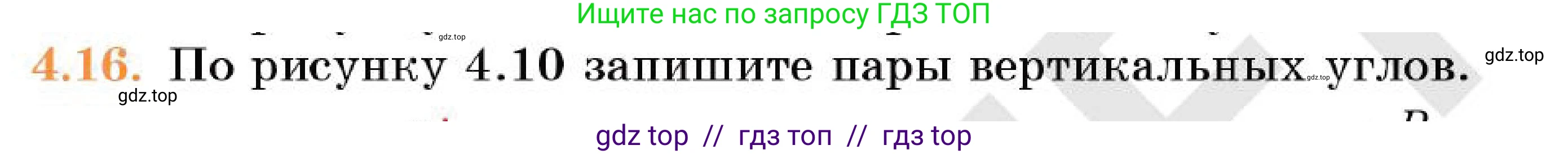 Геометрия, 7 класс Учебник, авторы: Смирнов Владимир Алексеевич, Туяков Есенкельды Алыбаевич, Мамутова Дария Сапаковна, Сансызбай Толганай Канапиякызы, издательство Мектеп, Алматы, 2025, зелёного цвета, страница 23, номер 4.16, Условие