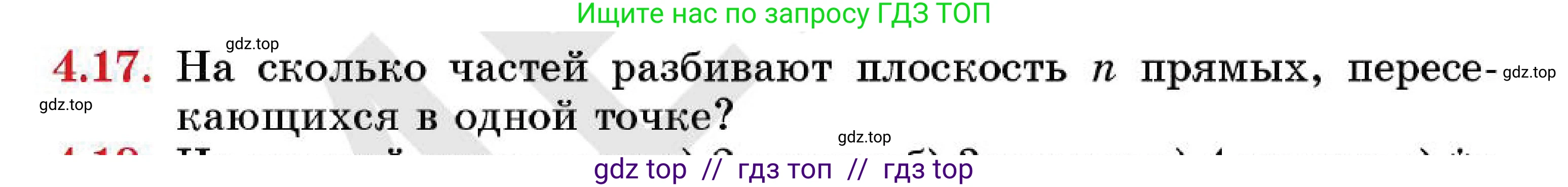 Геометрия, 7 класс Учебник, авторы: Смирнов Владимир Алексеевич, Туяков Есенкельды Алыбаевич, Мамутова Дария Сапаковна, Сансызбай Толганай Канапиякызы, издательство Мектеп, Алматы, 2025, зелёного цвета, страница 23, номер 4.17, Условие