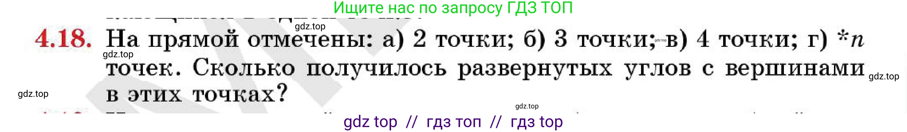 Геометрия, 7 класс Учебник, авторы: Смирнов Владимир Алексеевич, Туяков Есенкельды Алыбаевич, Мамутова Дария Сапаковна, Сансызбай Толганай Канапиякызы, издательство Мектеп, Алматы, 2025, зелёного цвета, страница 23, номер 4.18, Условие