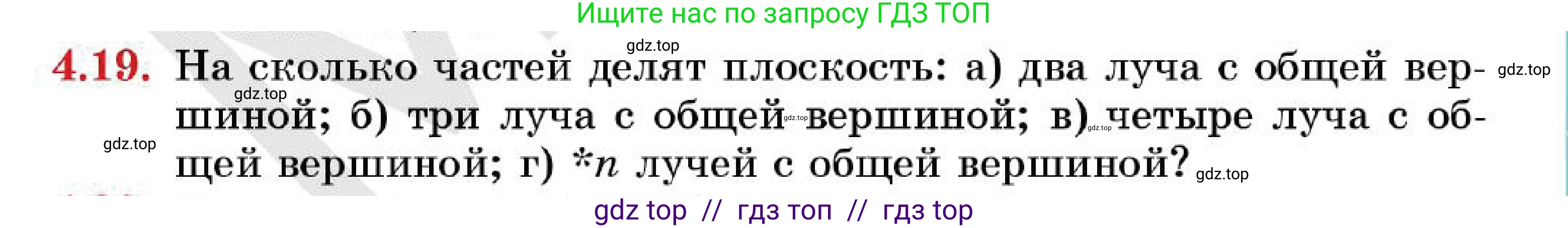 Геометрия, 7 класс Учебник, авторы: Смирнов Владимир Алексеевич, Туяков Есенкельды Алыбаевич, Мамутова Дария Сапаковна, Сансызбай Толганай Канапиякызы, издательство Мектеп, Алматы, 2025, зелёного цвета, страница 23, номер 4.19, Условие