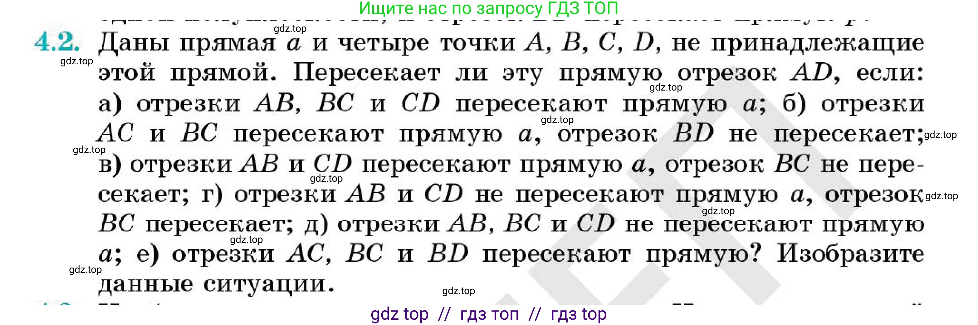 Геометрия, 7 класс Учебник, авторы: Смирнов Владимир Алексеевич, Туяков Есенкельды Алыбаевич, Мамутова Дария Сапаковна, Сансызбай Толганай Канапиякызы, издательство Мектеп, Алматы, 2025, зелёного цвета, страница 22, номер 4.2, Условие