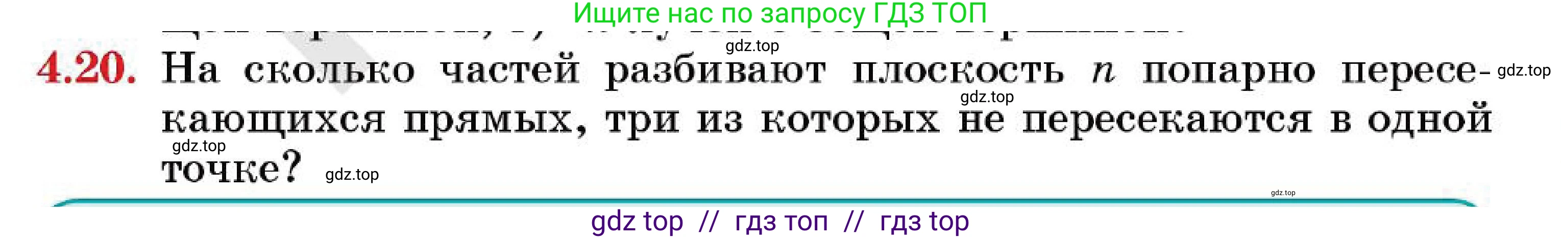 Геометрия, 7 класс Учебник, авторы: Смирнов Владимир Алексеевич, Туяков Есенкельды Алыбаевич, Мамутова Дария Сапаковна, Сансызбай Толганай Канапиякызы, издательство Мектеп, Алматы, 2025, зелёного цвета, страница 23, номер 4.20, Условие