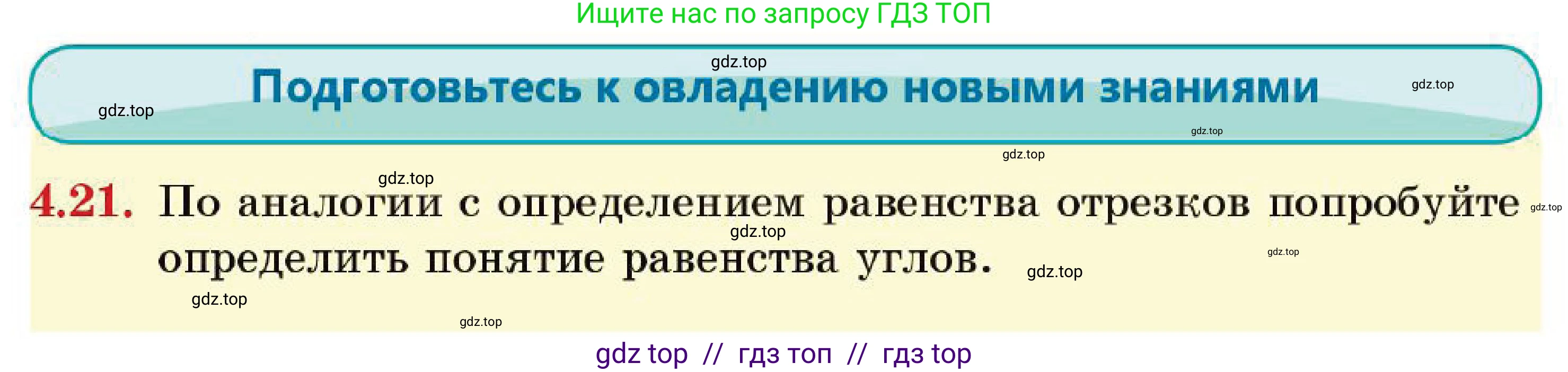 Геометрия, 7 класс Учебник, авторы: Смирнов Владимир Алексеевич, Туяков Есенкельды Алыбаевич, Мамутова Дария Сапаковна, Сансызбай Толганай Канапиякызы, издательство Мектеп, Алматы, 2025, зелёного цвета, страница 23, номер 4.21, Условие