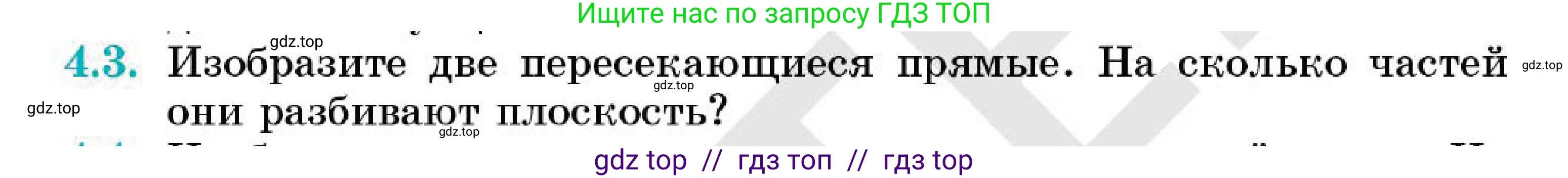 Геометрия, 7 класс Учебник, авторы: Смирнов Владимир Алексеевич, Туяков Есенкельды Алыбаевич, Мамутова Дария Сапаковна, Сансызбай Толганай Канапиякызы, издательство Мектеп, Алматы, 2025, зелёного цвета, страница 22, номер 4.3, Условие