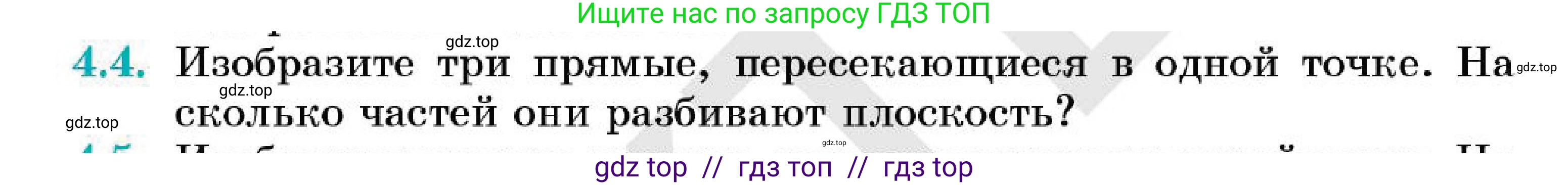 Геометрия, 7 класс Учебник, авторы: Смирнов Владимир Алексеевич, Туяков Есенкельды Алыбаевич, Мамутова Дария Сапаковна, Сансызбай Толганай Канапиякызы, издательство Мектеп, Алматы, 2025, зелёного цвета, страница 22, номер 4.4, Условие