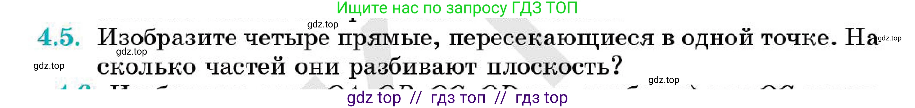 Геометрия, 7 класс Учебник, авторы: Смирнов Владимир Алексеевич, Туяков Есенкельды Алыбаевич, Мамутова Дария Сапаковна, Сансызбай Толганай Канапиякызы, издательство Мектеп, Алматы, 2025, зелёного цвета, страница 22, номер 4.5, Условие