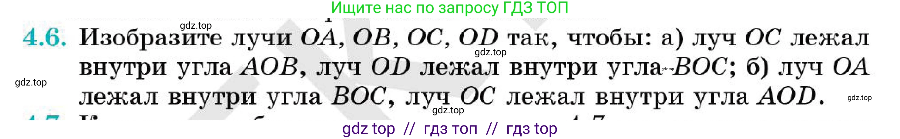 Геометрия, 7 класс Учебник, авторы: Смирнов Владимир Алексеевич, Туяков Есенкельды Алыбаевич, Мамутова Дария Сапаковна, Сансызбай Толганай Канапиякызы, издательство Мектеп, Алматы, 2025, зелёного цвета, страница 22, номер 4.6, Условие