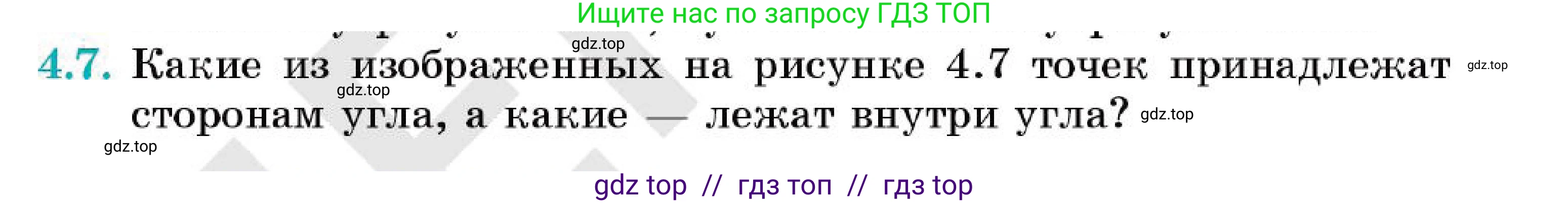 Геометрия, 7 класс Учебник, авторы: Смирнов Владимир Алексеевич, Туяков Есенкельды Алыбаевич, Мамутова Дария Сапаковна, Сансызбай Толганай Канапиякызы, издательство Мектеп, Алматы, 2025, зелёного цвета, страница 22, номер 4.7, Условие