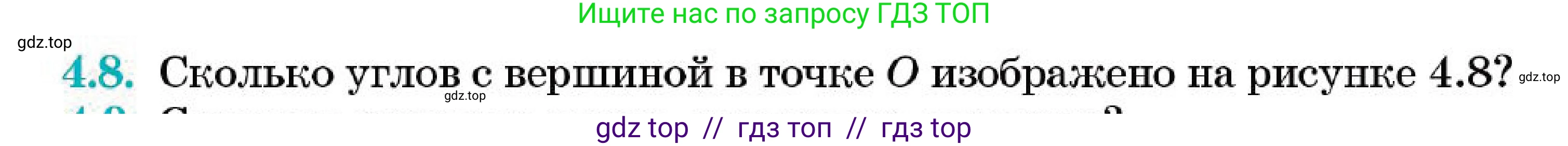Геометрия, 7 класс Учебник, авторы: Смирнов Владимир Алексеевич, Туяков Есенкельды Алыбаевич, Мамутова Дария Сапаковна, Сансызбай Толганай Канапиякызы, издательство Мектеп, Алматы, 2025, зелёного цвета, страница 22, номер 4.8, Условие