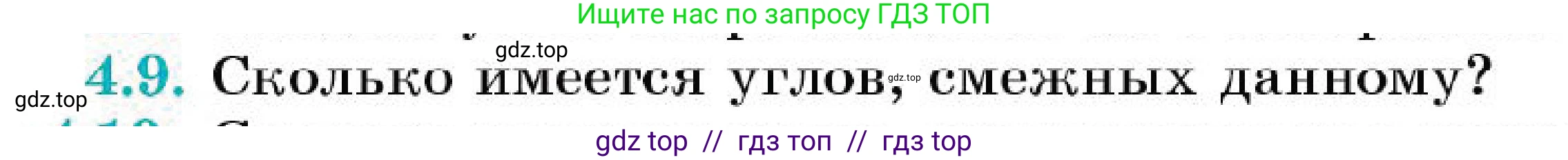 Геометрия, 7 класс Учебник, авторы: Смирнов Владимир Алексеевич, Туяков Есенкельды Алыбаевич, Мамутова Дария Сапаковна, Сансызбай Толганай Канапиякызы, издательство Мектеп, Алматы, 2025, зелёного цвета, страница 22, номер 4.9, Условие