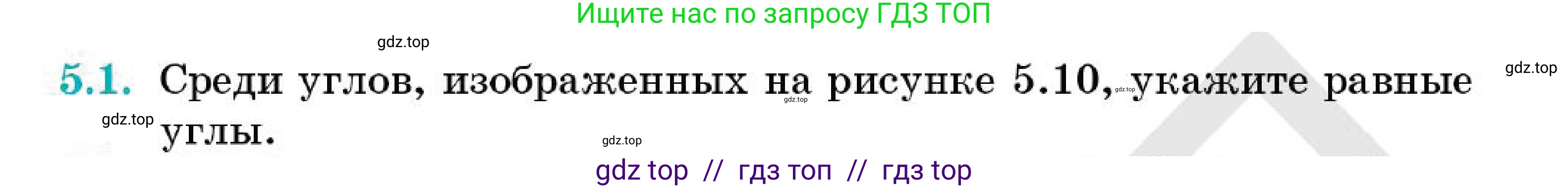 Геометрия, 7 класс Учебник, авторы: Смирнов Владимир Алексеевич, Туяков Есенкельды Алыбаевич, Мамутова Дария Сапаковна, Сансызбай Толганай Канапиякызы, издательство Мектеп, Алматы, 2025, зелёного цвета, страница 27, номер 5.1, Условие