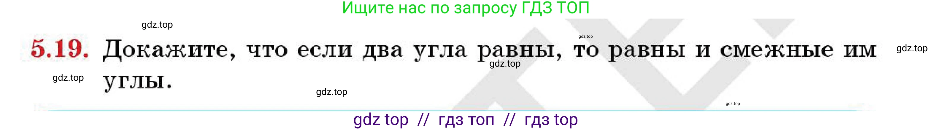 Геометрия, 7 класс Учебник, авторы: Смирнов Владимир Алексеевич, Туяков Есенкельды Алыбаевич, Мамутова Дария Сапаковна, Сансызбай Толганай Канапиякызы, издательство Мектеп, Алматы, 2025, зелёного цвета, страница 31, номер 5.19, Условие