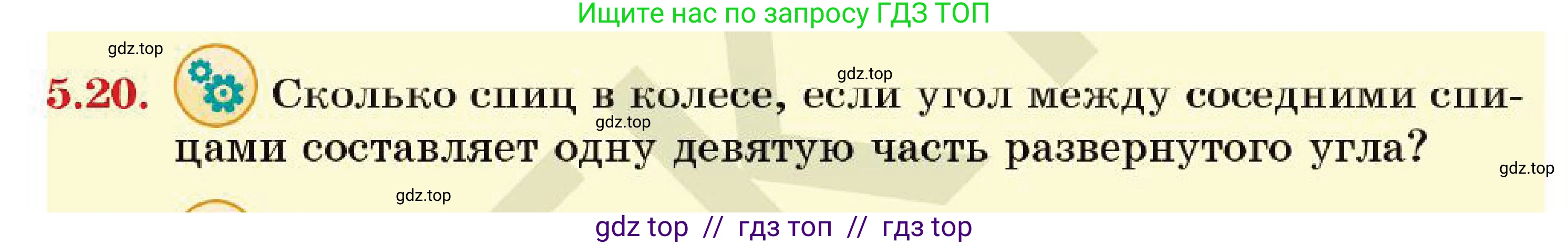 Геометрия, 7 класс Учебник, авторы: Смирнов Владимир Алексеевич, Туяков Есенкельды Алыбаевич, Мамутова Дария Сапаковна, Сансызбай Толганай Канапиякызы, издательство Мектеп, Алматы, 2025, зелёного цвета, страница 31, номер 5.20, Условие