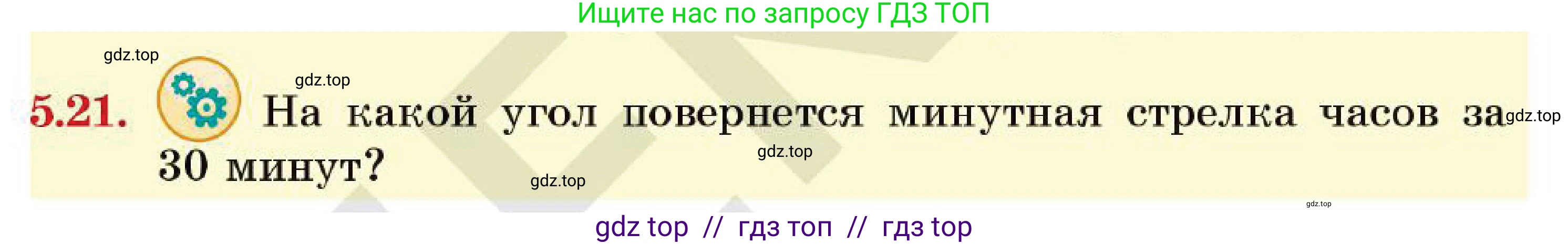 Геометрия, 7 класс Учебник, авторы: Смирнов Владимир Алексеевич, Туяков Есенкельды Алыбаевич, Мамутова Дария Сапаковна, Сансызбай Толганай Канапиякызы, издательство Мектеп, Алматы, 2025, зелёного цвета, страница 31, номер 5.21, Условие