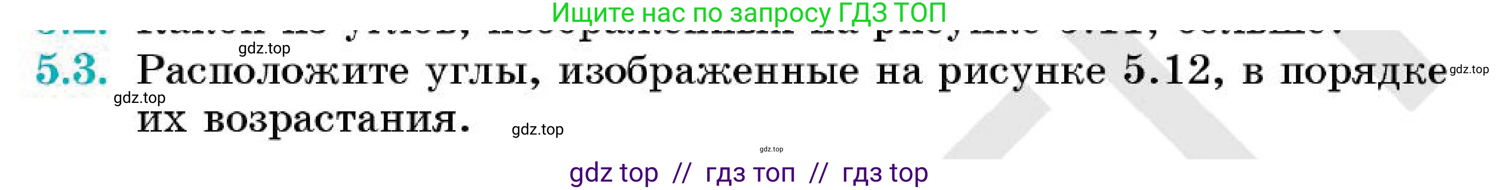 Геометрия, 7 класс Учебник, авторы: Смирнов Владимир Алексеевич, Туяков Есенкельды Алыбаевич, Мамутова Дария Сапаковна, Сансызбай Толганай Канапиякызы, издательство Мектеп, Алматы, 2025, зелёного цвета, страница 27, номер 5.3, Условие