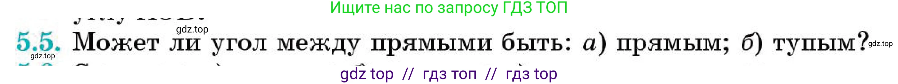 Геометрия, 7 класс Учебник, авторы: Смирнов Владимир Алексеевич, Туяков Есенкельды Алыбаевич, Мамутова Дария Сапаковна, Сансызбай Толганай Канапиякызы, издательство Мектеп, Алматы, 2025, зелёного цвета, страница 27, номер 5.5, Условие