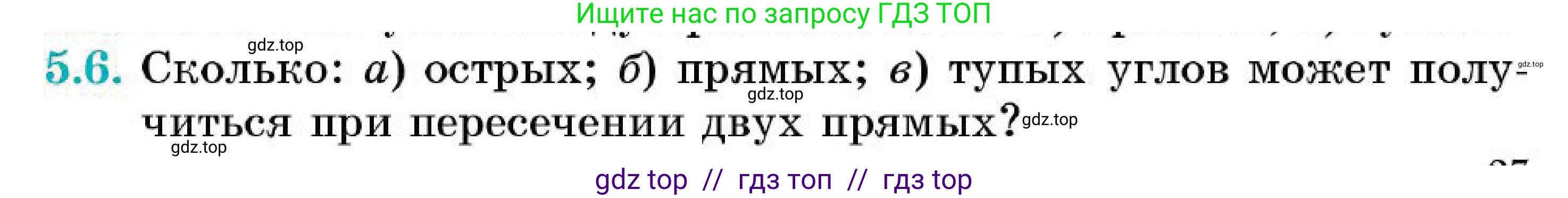 Геометрия, 7 класс Учебник, авторы: Смирнов Владимир Алексеевич, Туяков Есенкельды Алыбаевич, Мамутова Дария Сапаковна, Сансызбай Толганай Канапиякызы, издательство Мектеп, Алматы, 2025, зелёного цвета, страница 27, номер 5.6, Условие