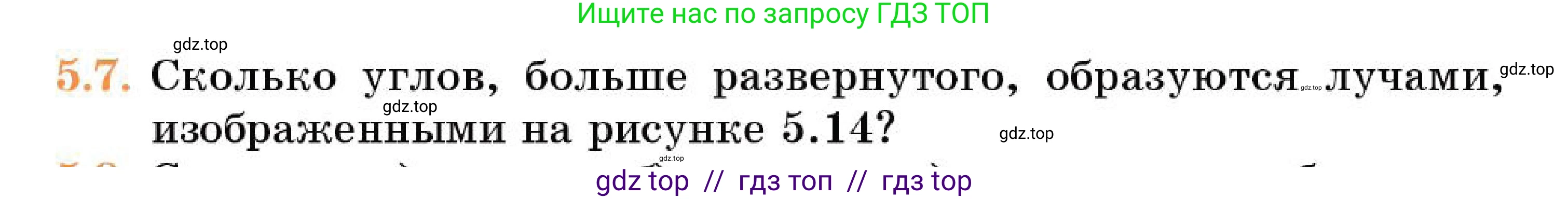 Геометрия, 7 класс Учебник, авторы: Смирнов Владимир Алексеевич, Туяков Есенкельды Алыбаевич, Мамутова Дария Сапаковна, Сансызбай Толганай Канапиякызы, издательство Мектеп, Алматы, 2025, зелёного цвета, страница 28, номер 5.7, Условие
