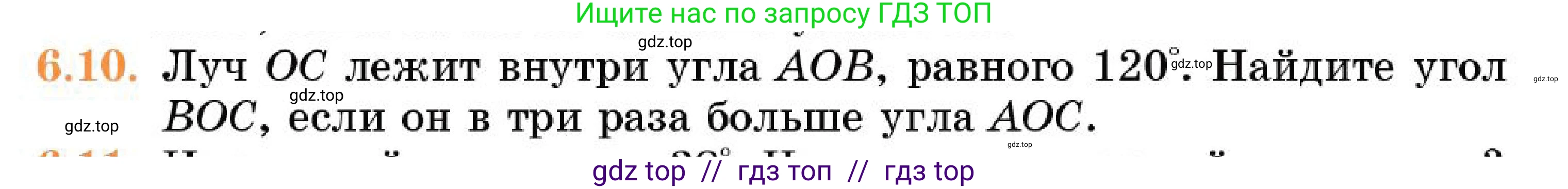Геометрия, 7 класс Учебник, авторы: Смирнов Владимир Алексеевич, Туяков Есенкельды Алыбаевич, Мамутова Дария Сапаковна, Сансызбай Толганай Канапиякызы, издательство Мектеп, Алматы, 2025, зелёного цвета, страница 35, номер 6.10, Условие