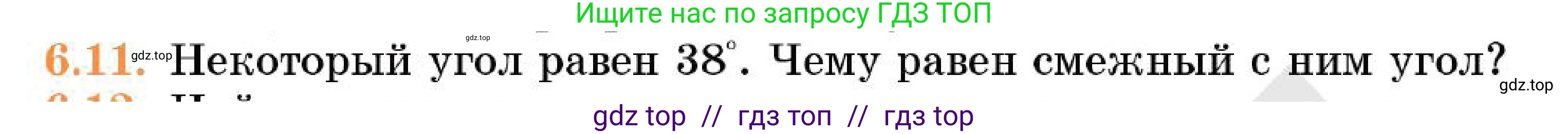 Геометрия, 7 класс Учебник, авторы: Смирнов Владимир Алексеевич, Туяков Есенкельды Алыбаевич, Мамутова Дария Сапаковна, Сансызбай Толганай Канапиякызы, издательство Мектеп, Алматы, 2025, зелёного цвета, страница 35, номер 6.11, Условие