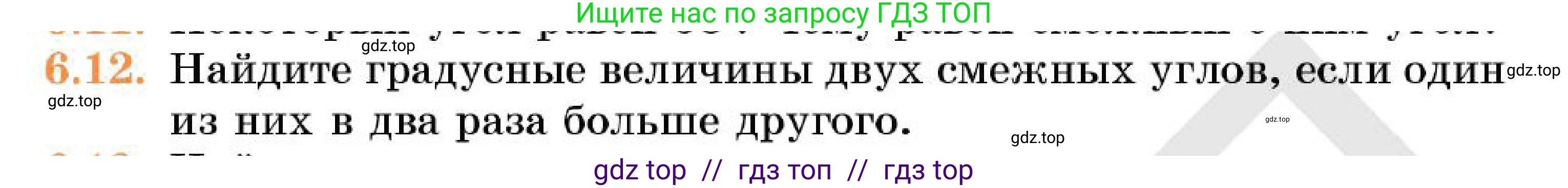 Геометрия, 7 класс Учебник, авторы: Смирнов Владимир Алексеевич, Туяков Есенкельды Алыбаевич, Мамутова Дария Сапаковна, Сансызбай Толганай Канапиякызы, издательство Мектеп, Алматы, 2025, зелёного цвета, страница 35, номер 6.12, Условие