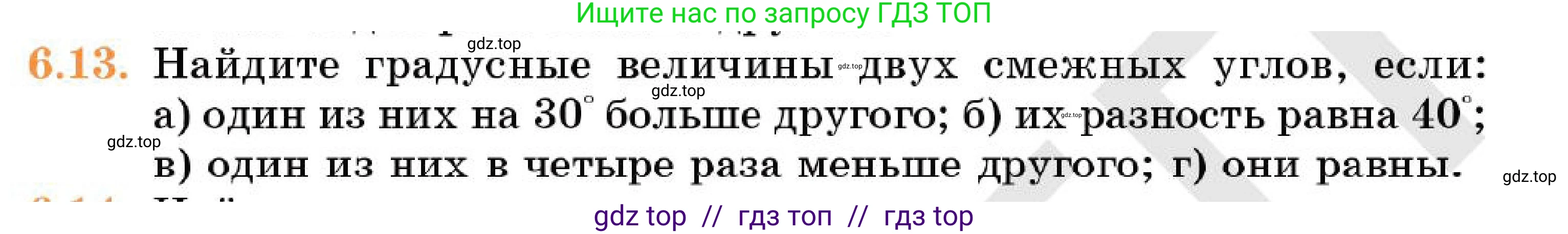Геометрия, 7 класс Учебник, авторы: Смирнов Владимир Алексеевич, Туяков Есенкельды Алыбаевич, Мамутова Дария Сапаковна, Сансызбай Толганай Канапиякызы, издательство Мектеп, Алматы, 2025, зелёного цвета, страница 35, номер 6.13, Условие
