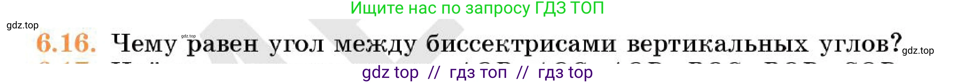 Геометрия, 7 класс Учебник, авторы: Смирнов Владимир Алексеевич, Туяков Есенкельды Алыбаевич, Мамутова Дария Сапаковна, Сансызбай Толганай Канапиякызы, издательство Мектеп, Алматы, 2025, зелёного цвета, страница 35, номер 6.16, Условие